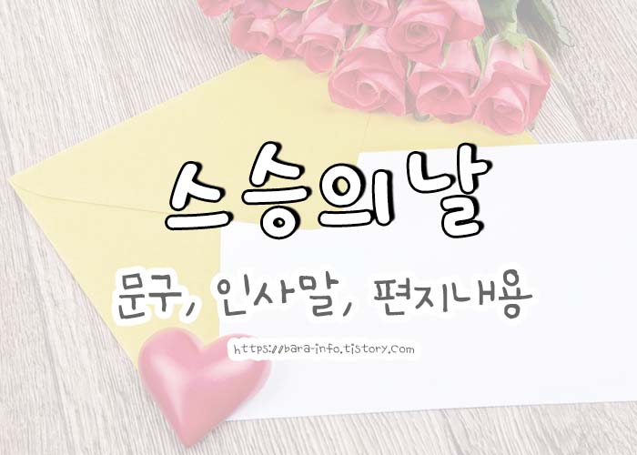 스승의날 문구