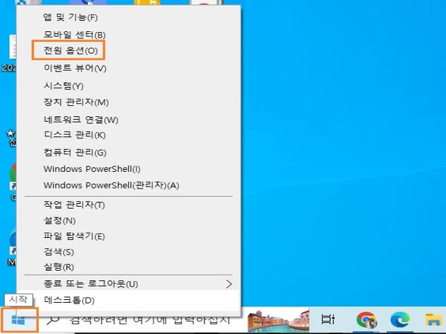 시작-전원 옵션을 선택합니다.