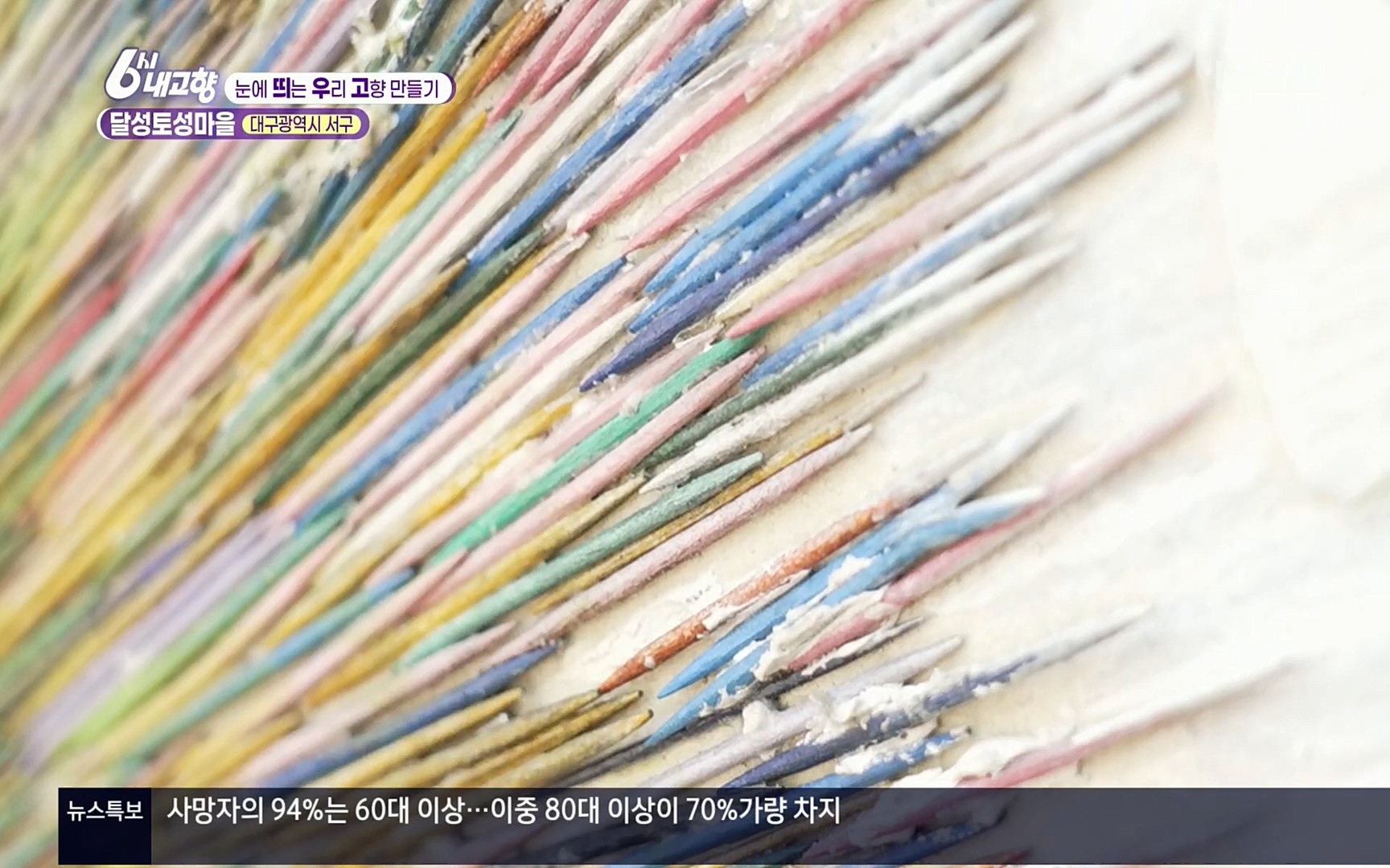 6시 내고향.E7496.220324p.H264-F1RST.mp4_20220328_175039.862.jpg