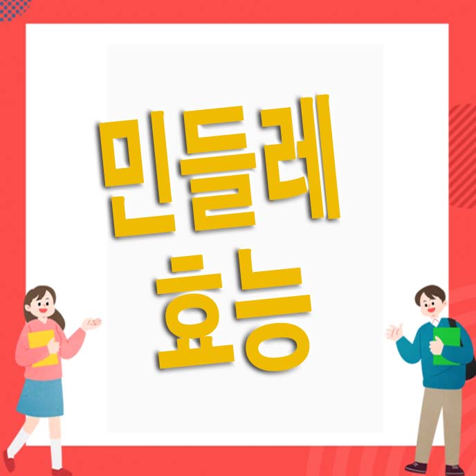 민들레 효능 및 부작용 알려드림