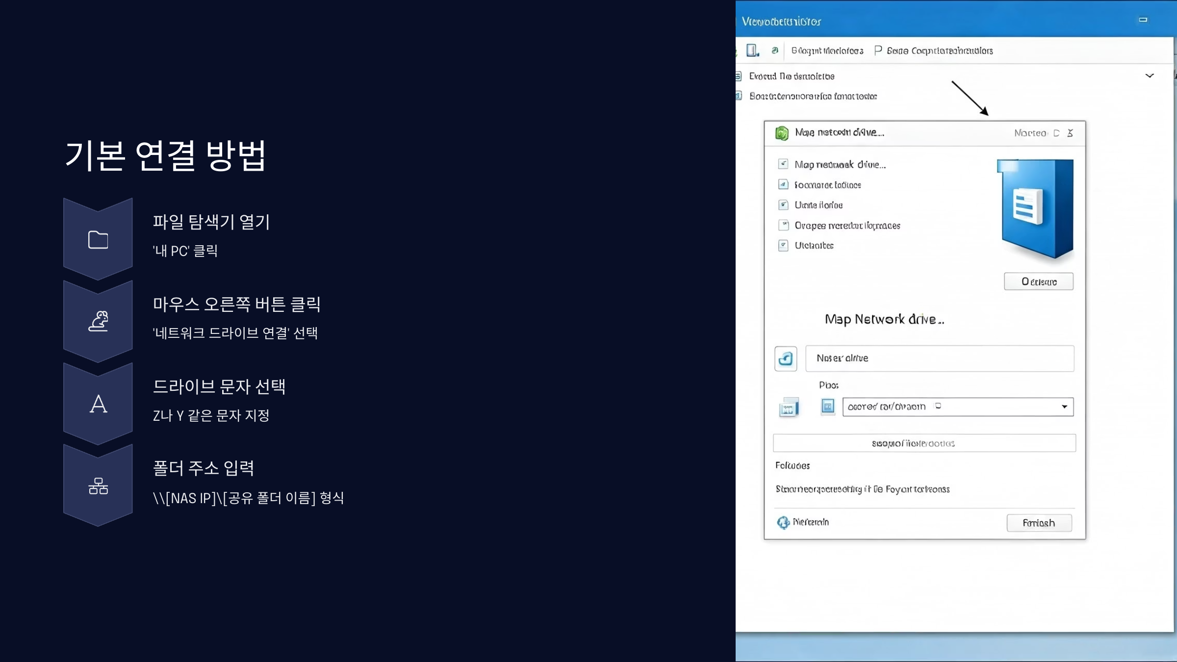 네트워크-드라이브-연결