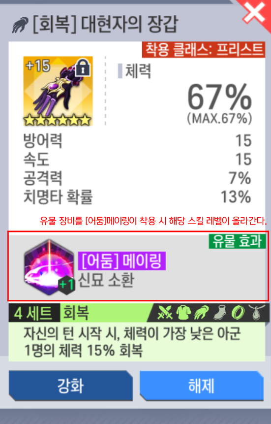  로드오브히어로즈 장비 세팅  부 옵션? 어떻게 해야 되는지 모르겠다면