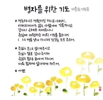 환자를 위한 기도믄 수술 기도 모음 10선_27