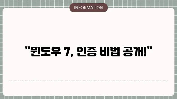 win7 정품인증 방법