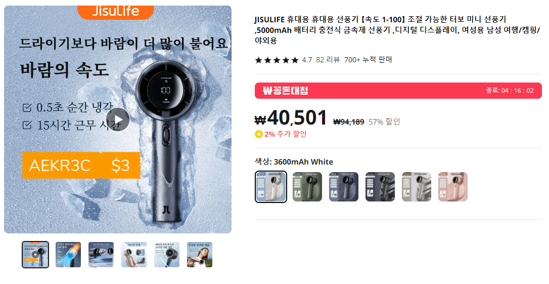  JISULIFE 드라이기보다 더쎈 휴대용선풍기5000mAh