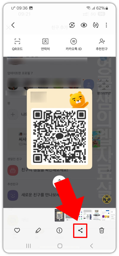 QR코드 공유