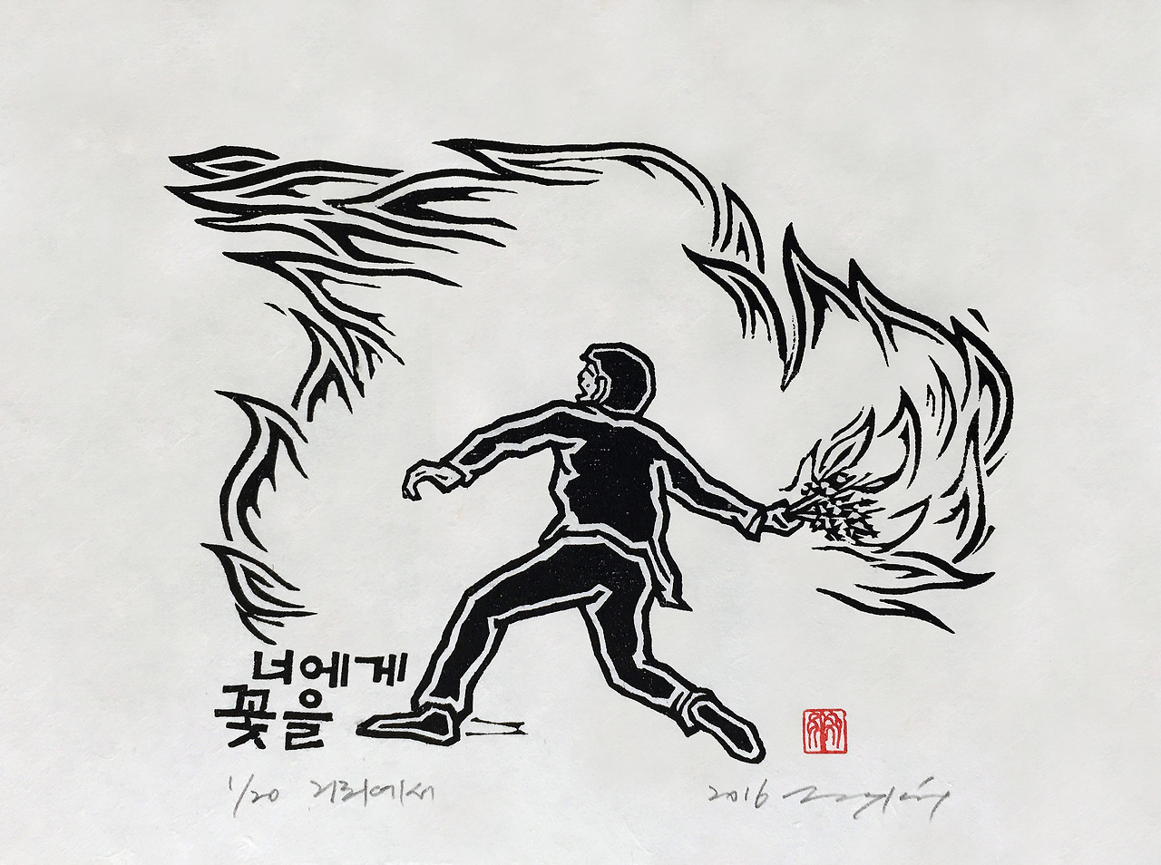 꽃;너에게 이미지