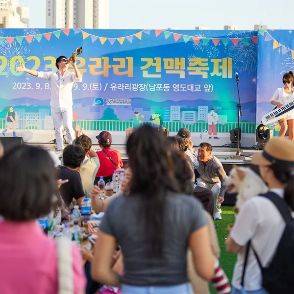 유라리 건맥축제