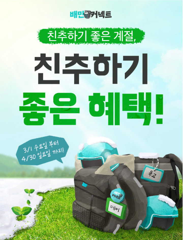 배민원-3월이벤트-친구추천하기