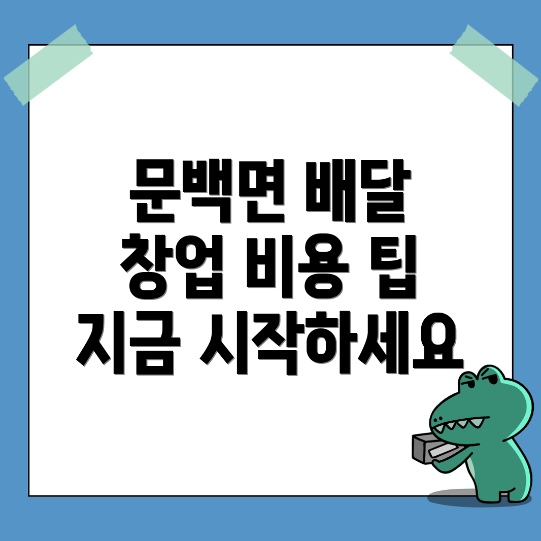 배달 창업