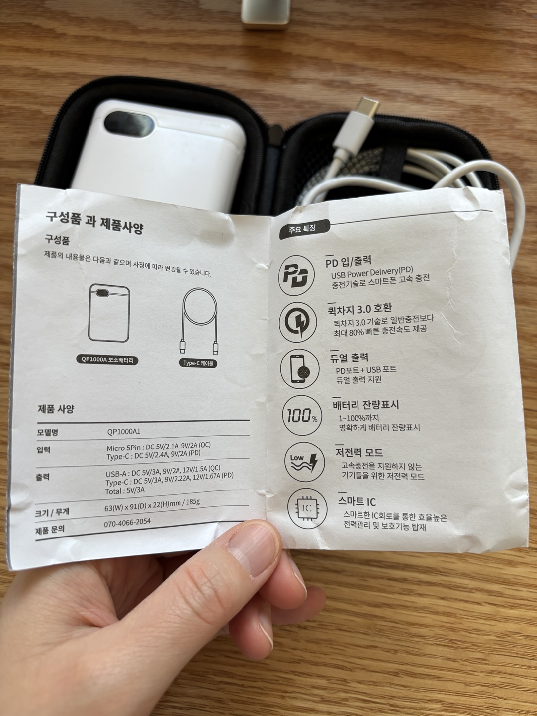 사용 중인 보조배터리 제품사양서