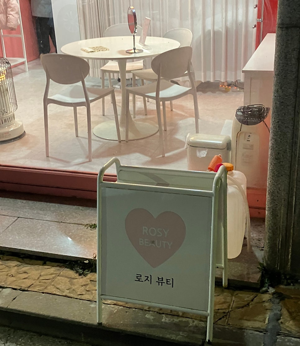 로지뷰티샵 이미지