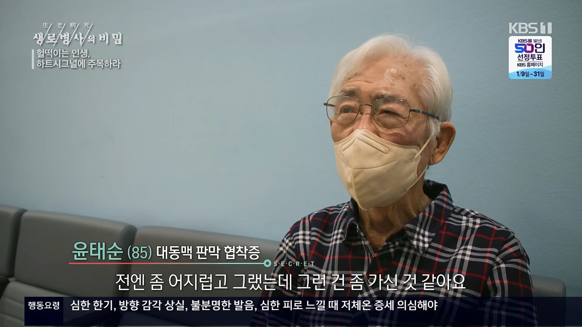 생로병사의 비밀.E853.230125p.H264-F1RST.mp4_20230210_203717.475.jpg