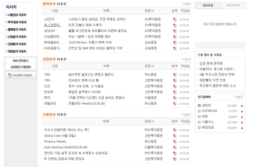 네이버증권 기업보고서
