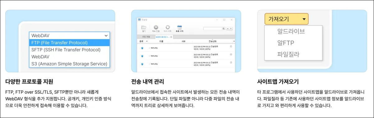 알드라이브 주요 기능