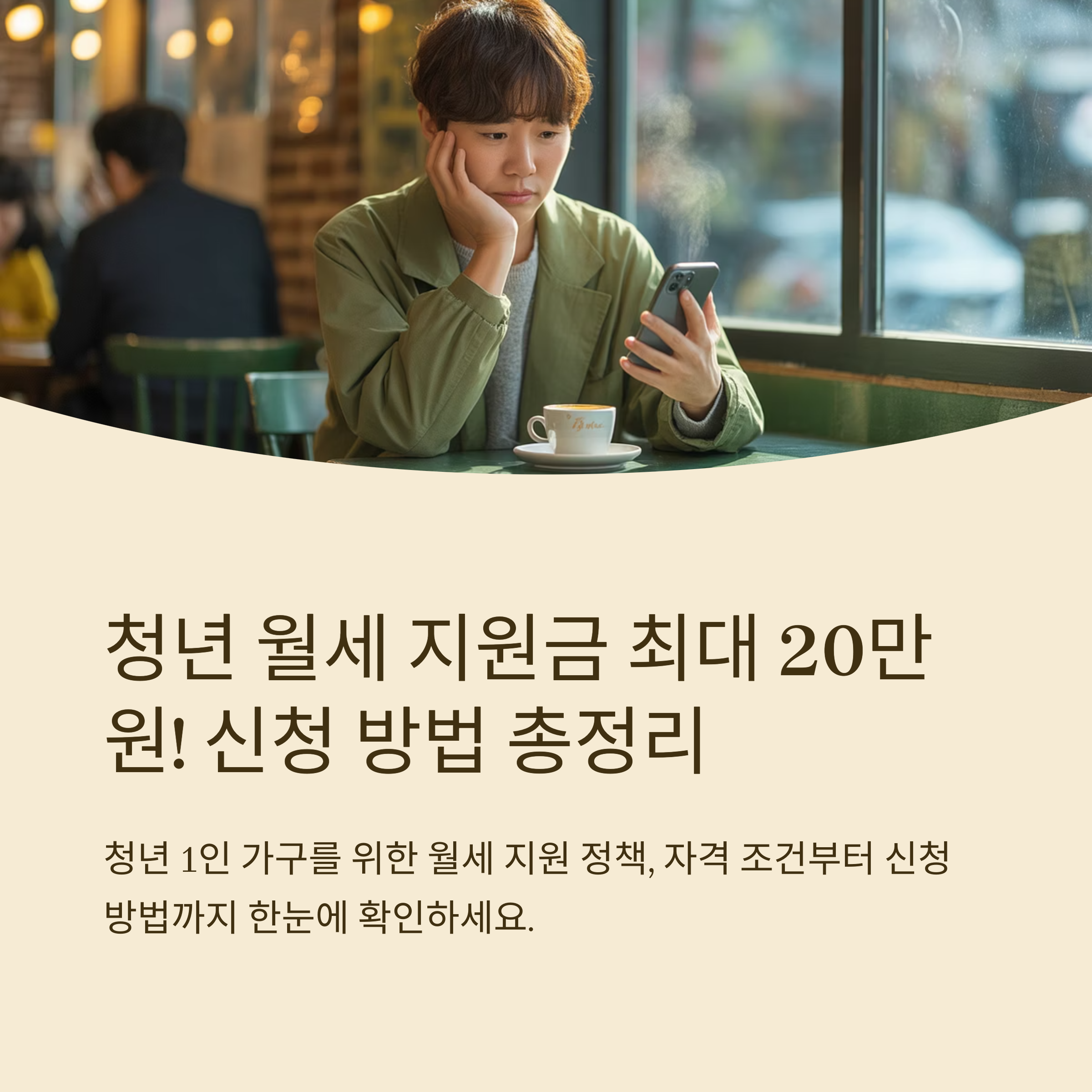 청년월세지원