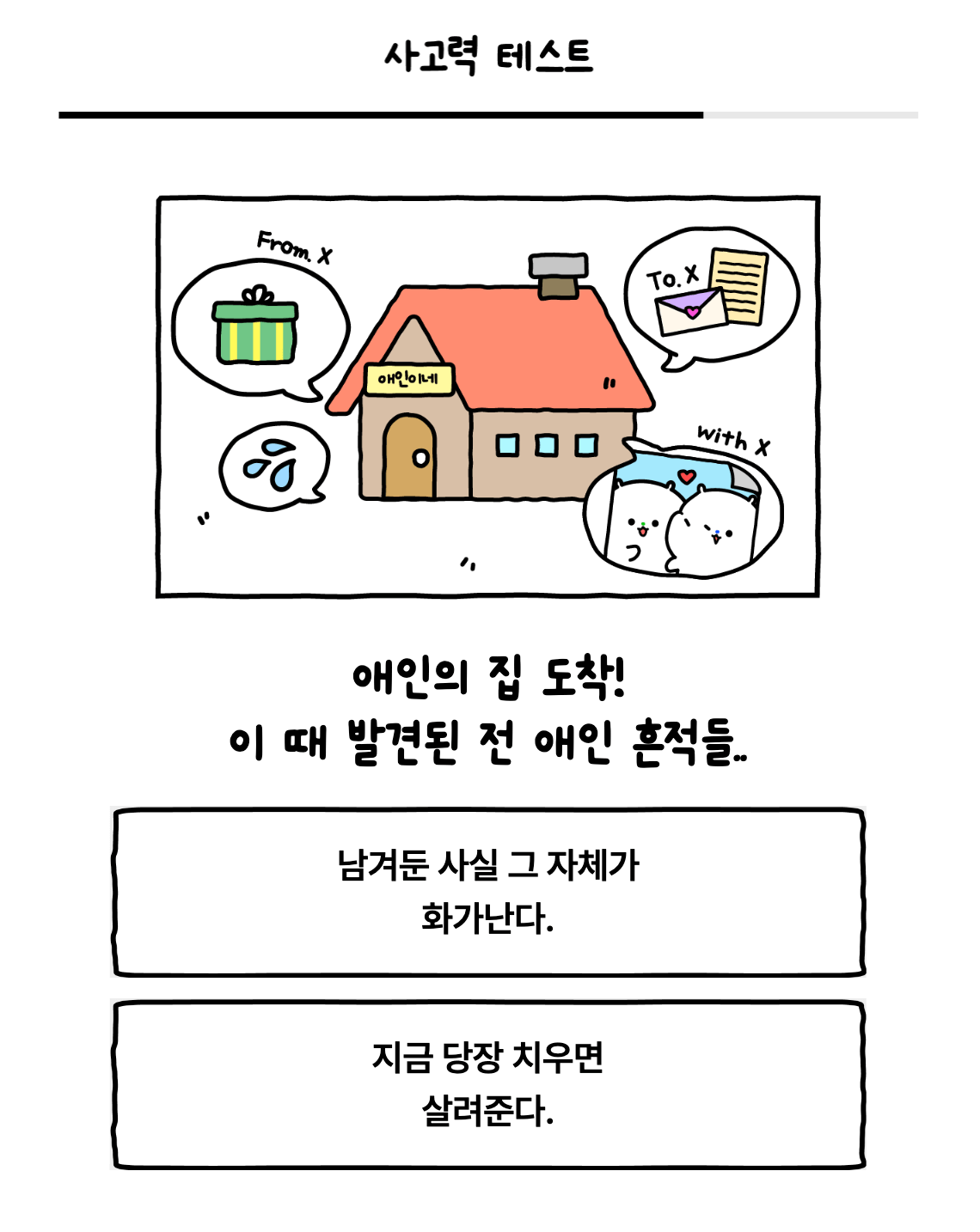 원영적 사고력 테스트4