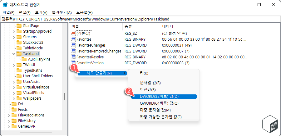 DWORD(32비트) 값 새로 만들기