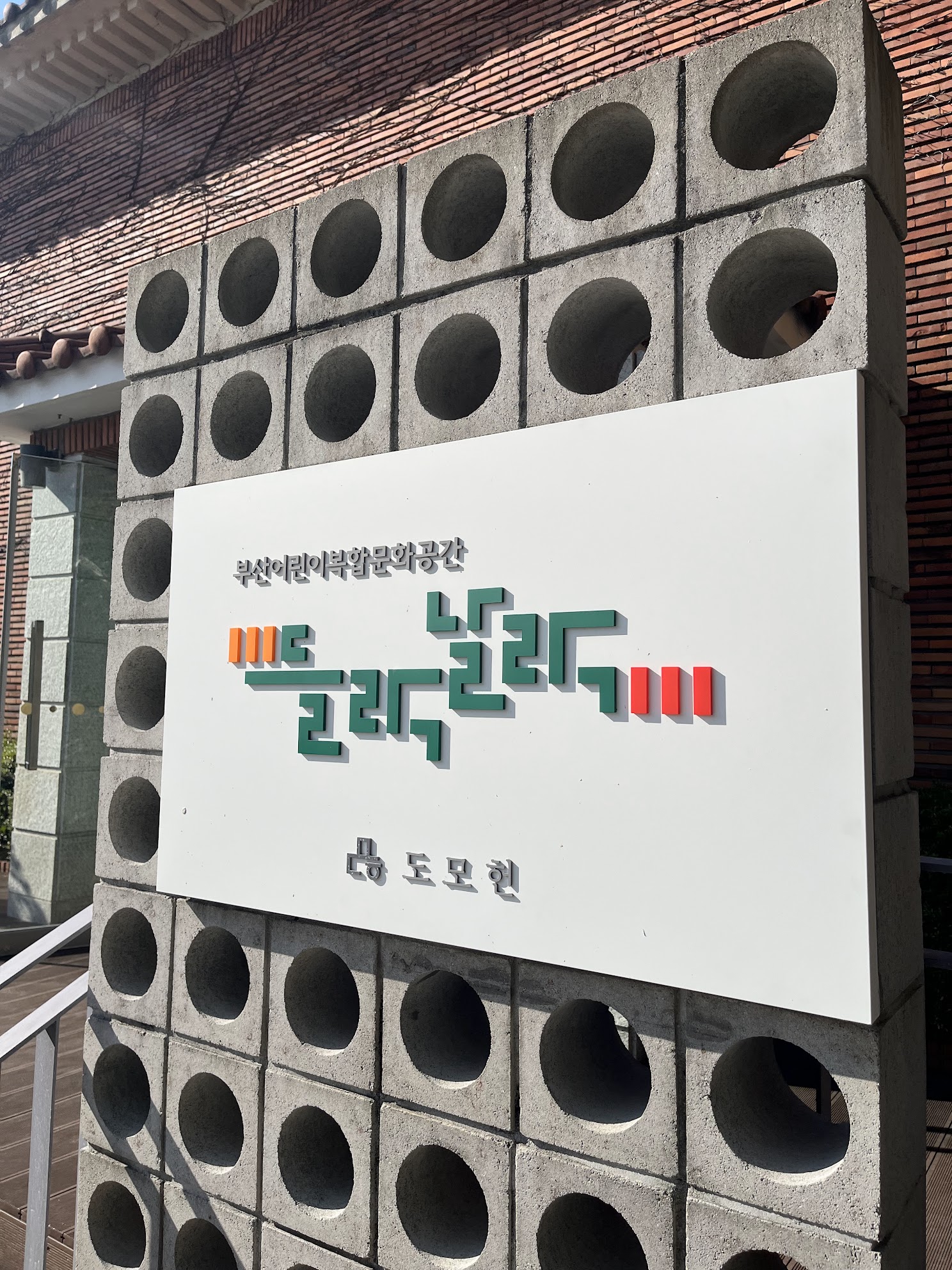 들락날락
