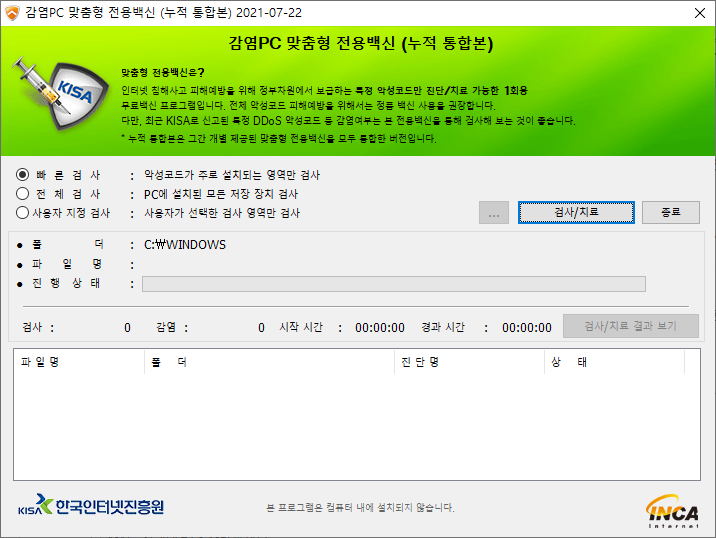 인터넷진흥원 보호나라, 좀비PC 탐지법 - undefined - 프로그램 실행 및 탐지 인터넷진흥원 보호나라, 좀비PC 탐지법 - undefined - 프로그램 실행 및 탐지