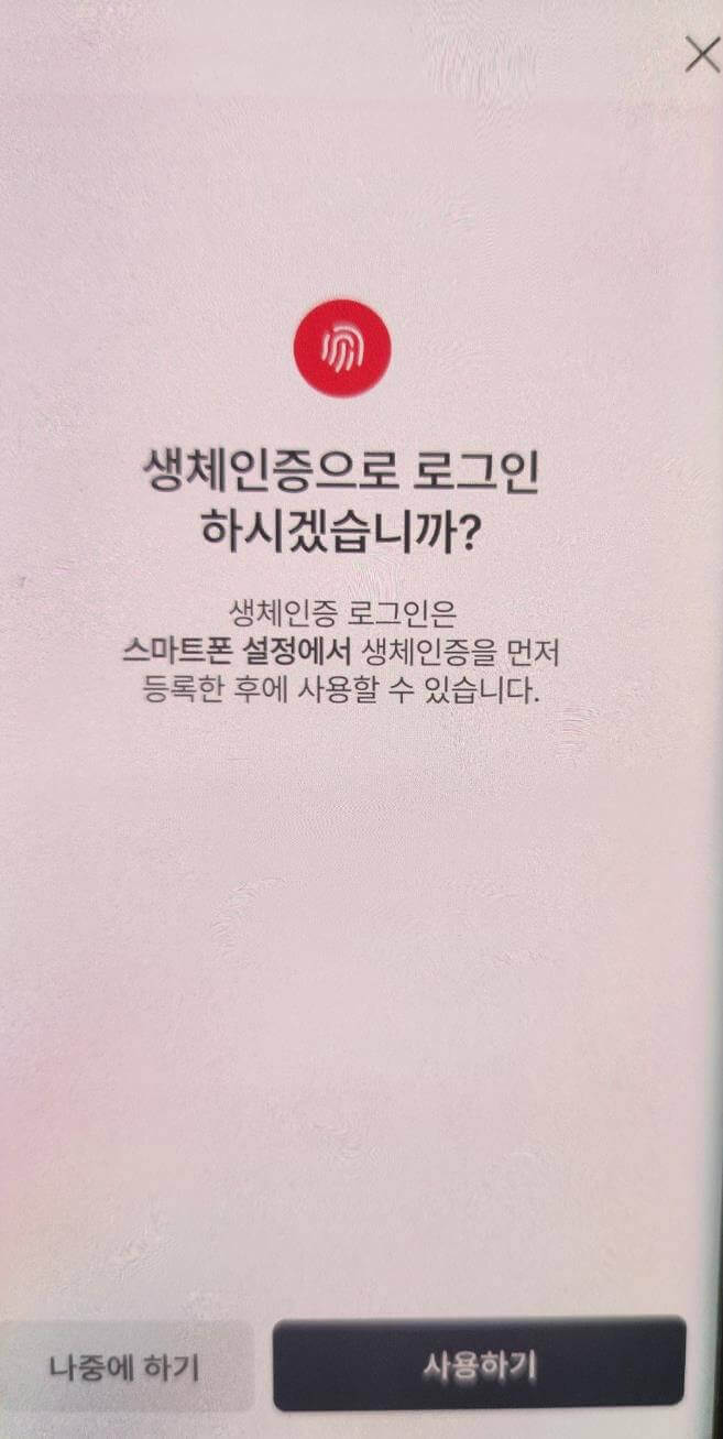 모바일 건강보험증 생체인증 설정