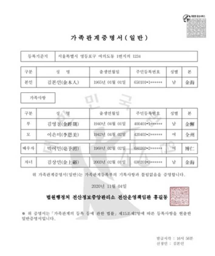 가족관계증명서 인터넷발급