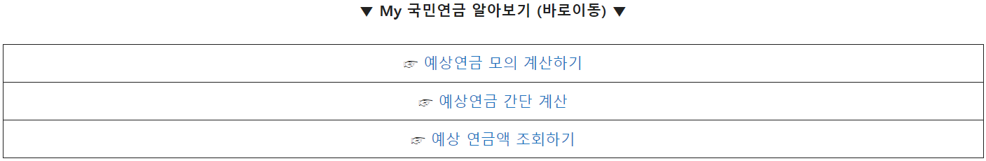 국민연금 수령액 알아보기