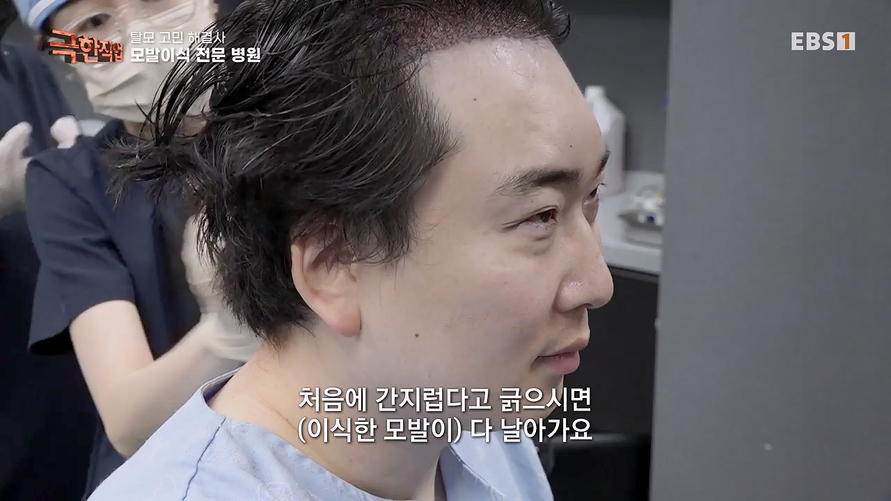 TV - 전 국민의 평생학교 EBS탈모 고민 해결사.mp4_20230508_195806.722.jpg