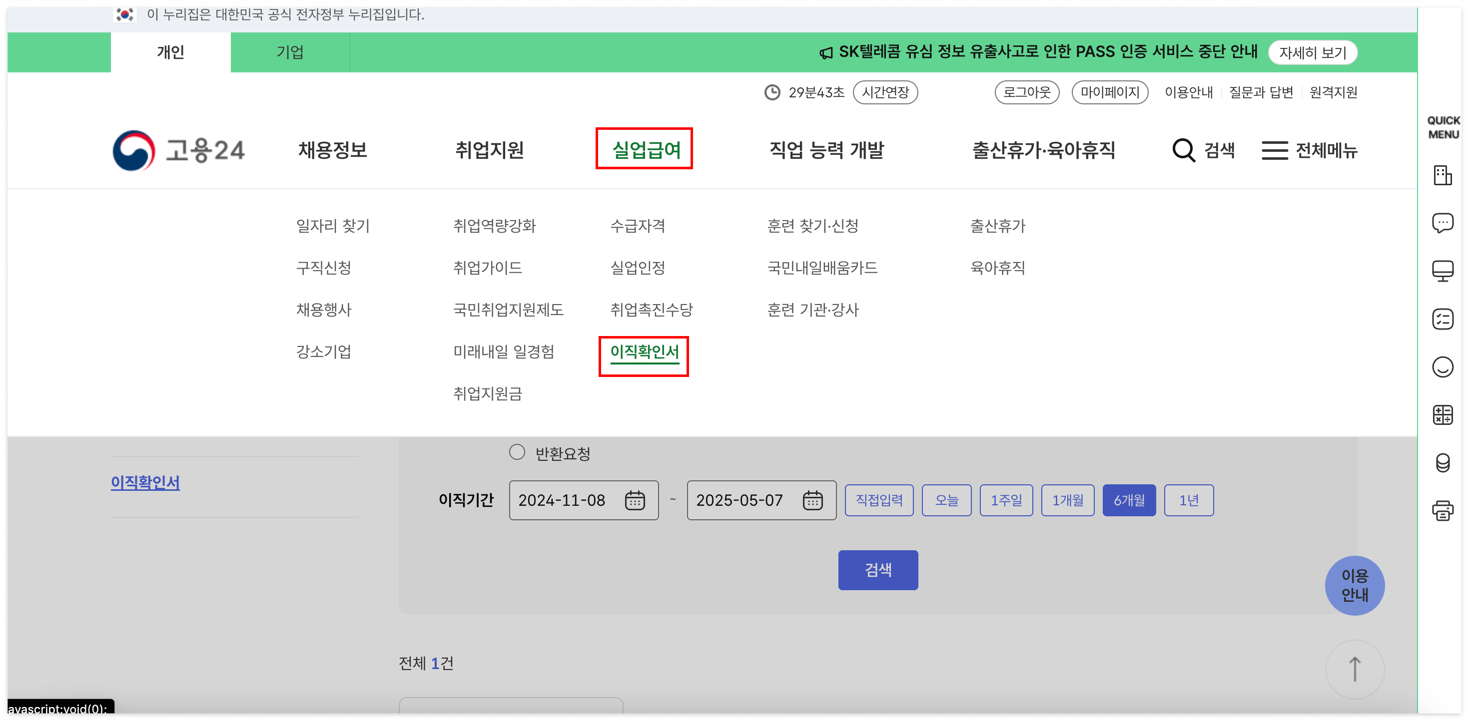 2025 실업급여