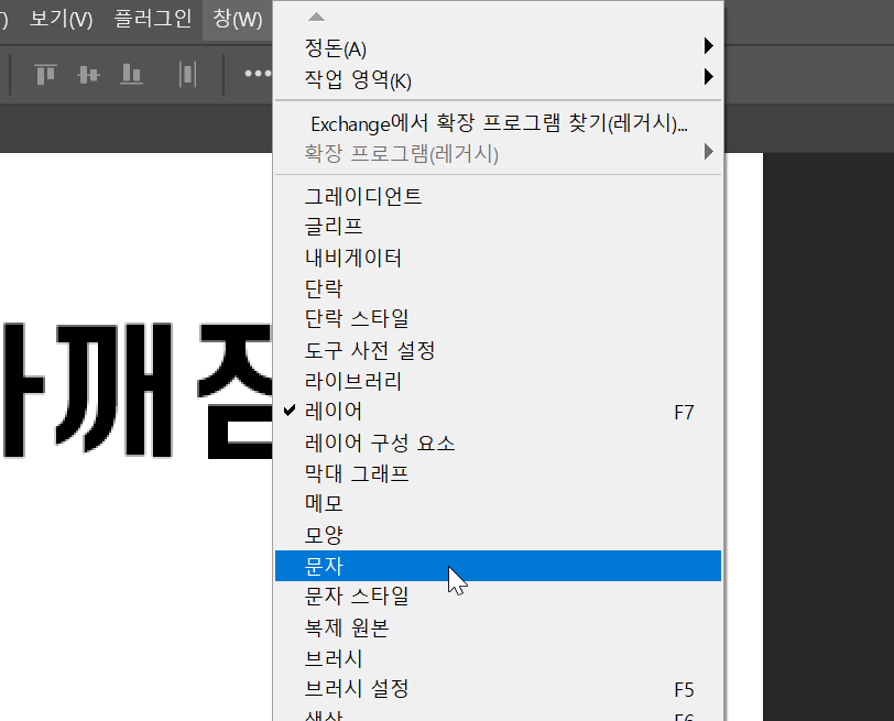 포토샵 글자 깨짐 해결방법