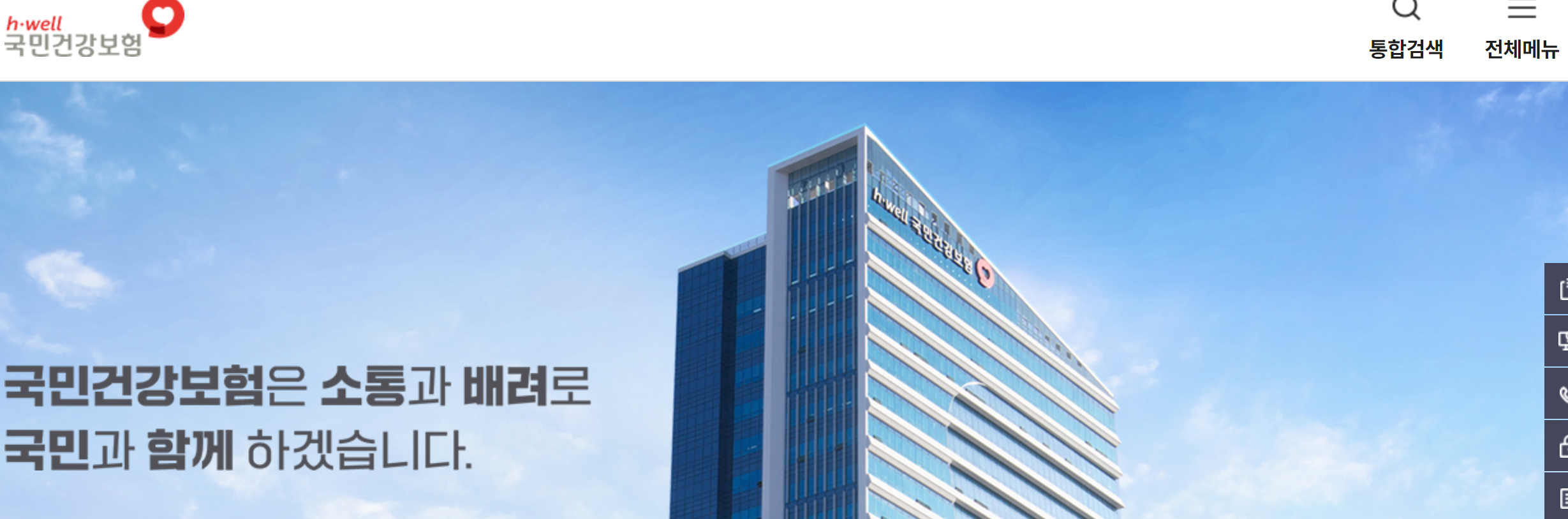 국민건강보험공단 사이트