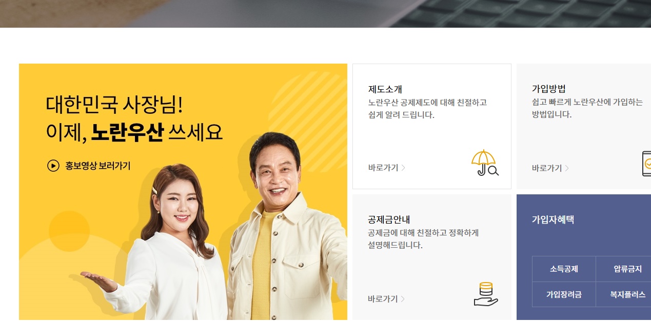 노란우산공제 해약 환급금 불이익 알아보기