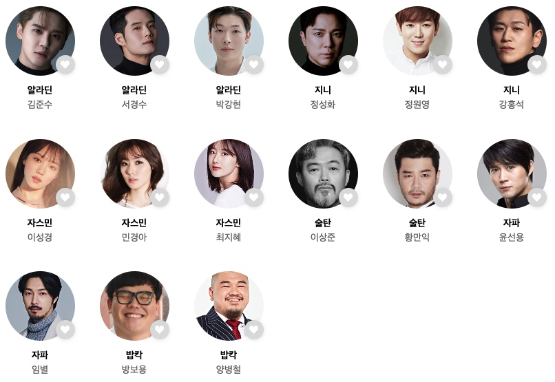 알라딘-캐스팅-정보