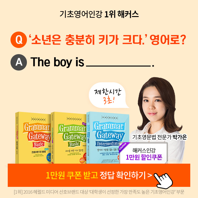 해커스인강