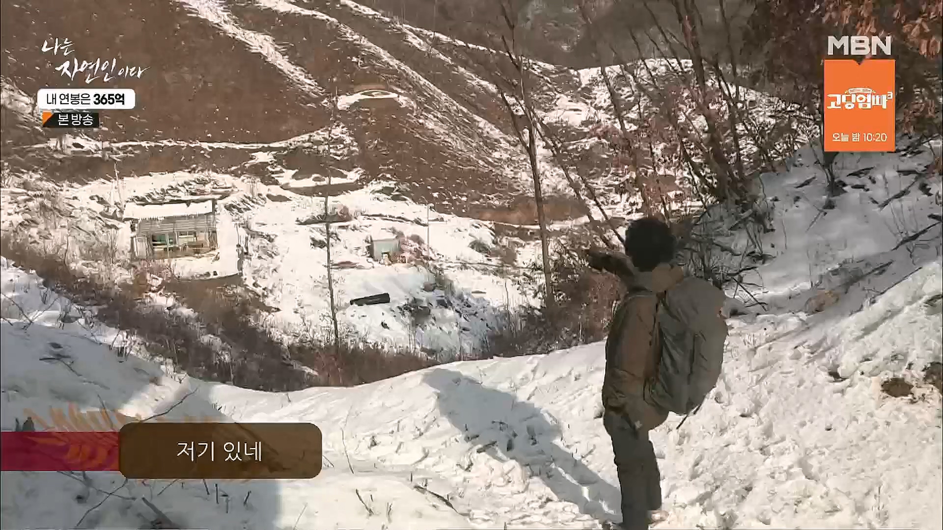 나는 자연인이다.E537.230118p.H264-F1RST.mp4_20230119_204835.516.jpg