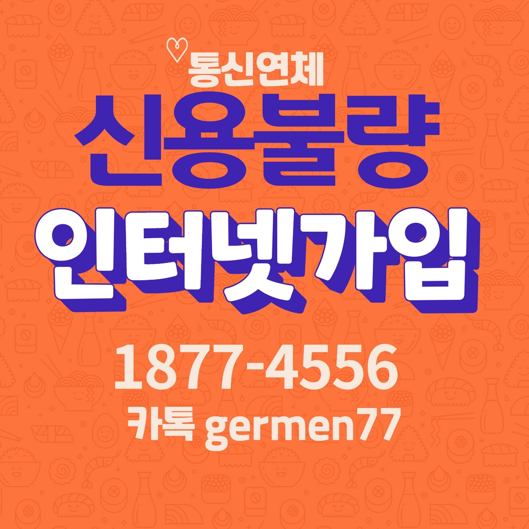  신용불량인터넷 진짜 빠르게 되네요