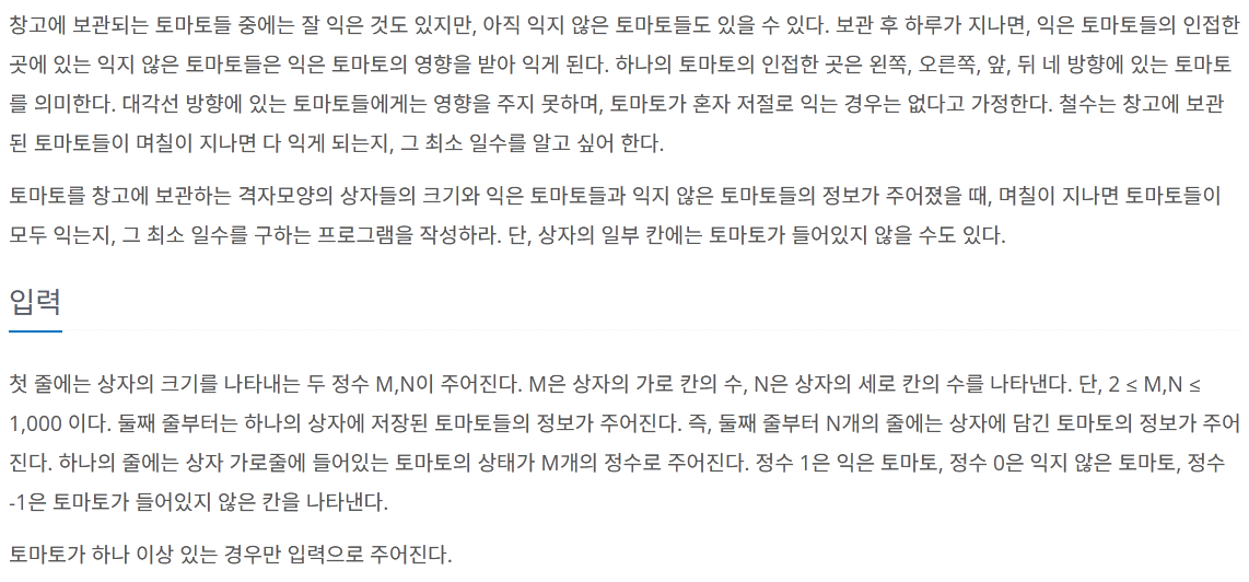 백준 7576 토마토 [kotlin]