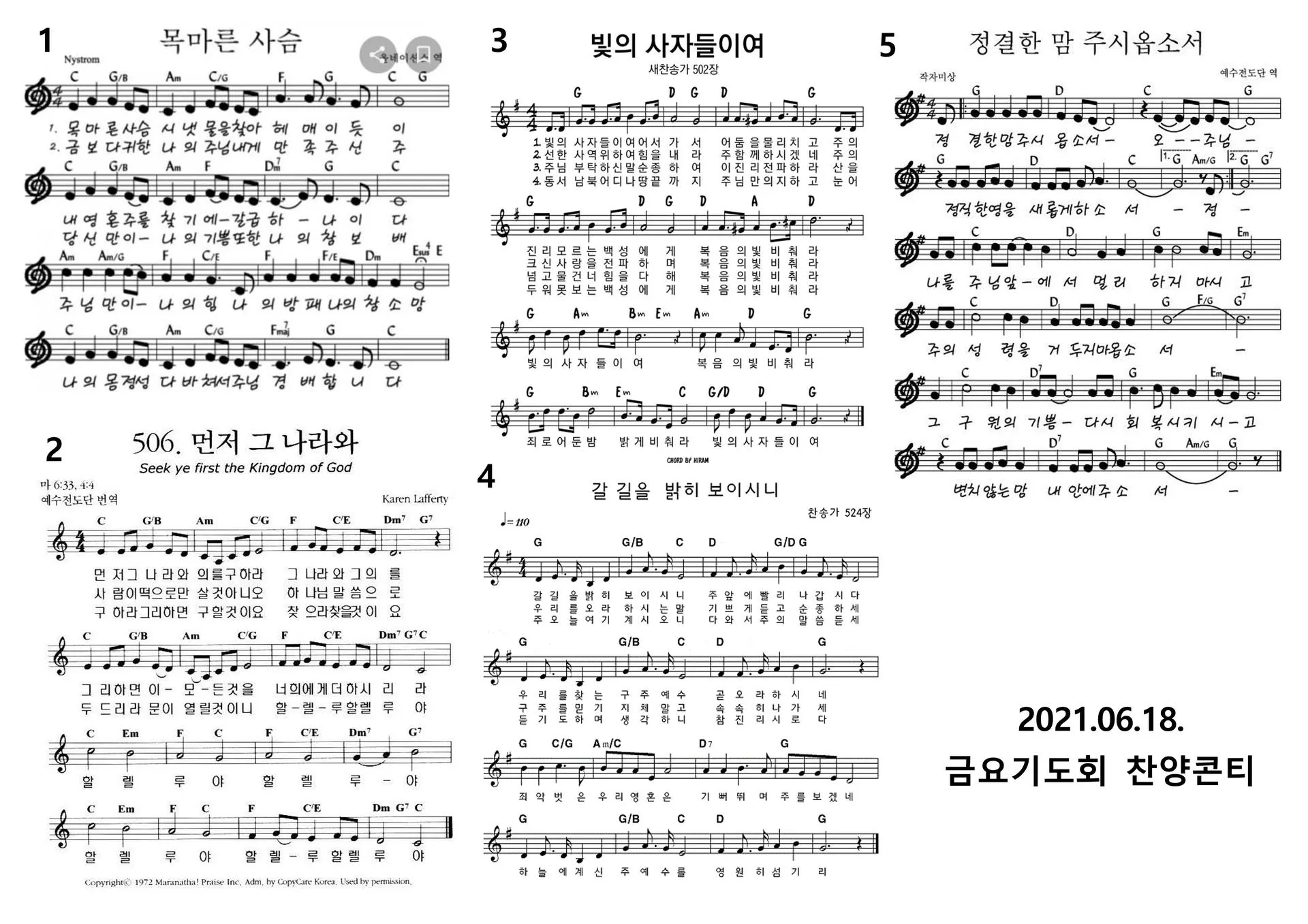 2025년 6월 찬양콘티 c코드 빠른찬양_4