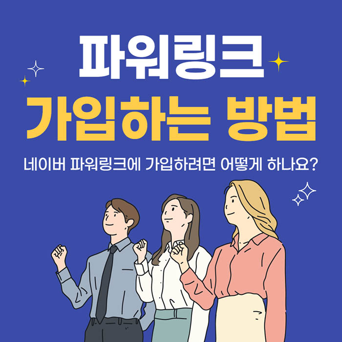  키워드광고 신청하기