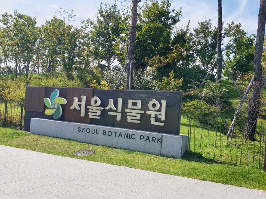 서울식물원-온실안내판