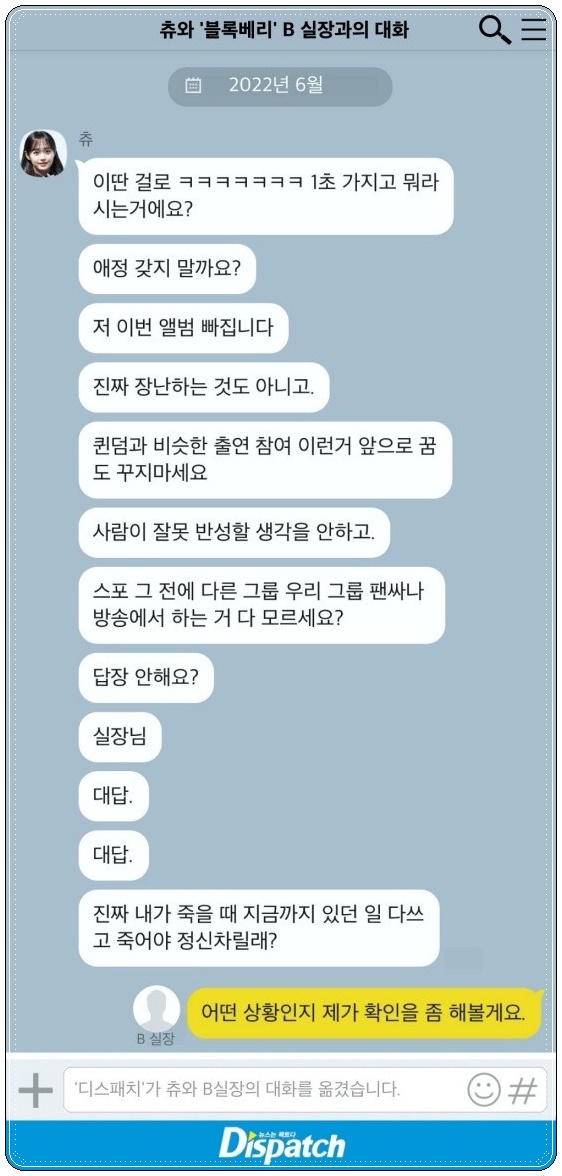  츄 제명,탈퇴 이유,갑질 논란?