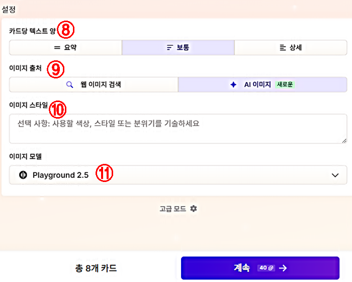 감마 AI PPT 형식 설정