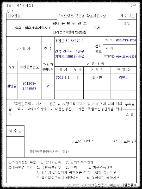 임의가입-내용변경신고-양식-작성예시