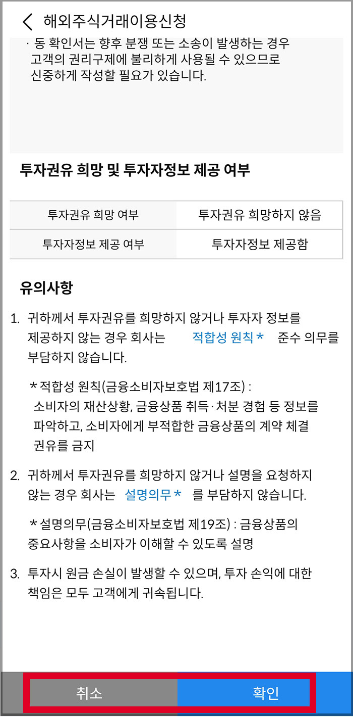 삼성증권 해외주식계좌 개설 방법6