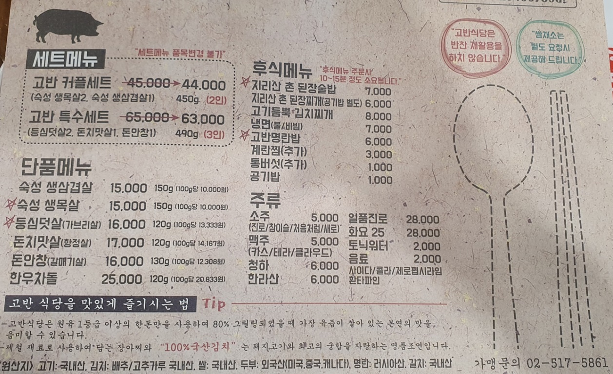 촌고기 이미지
