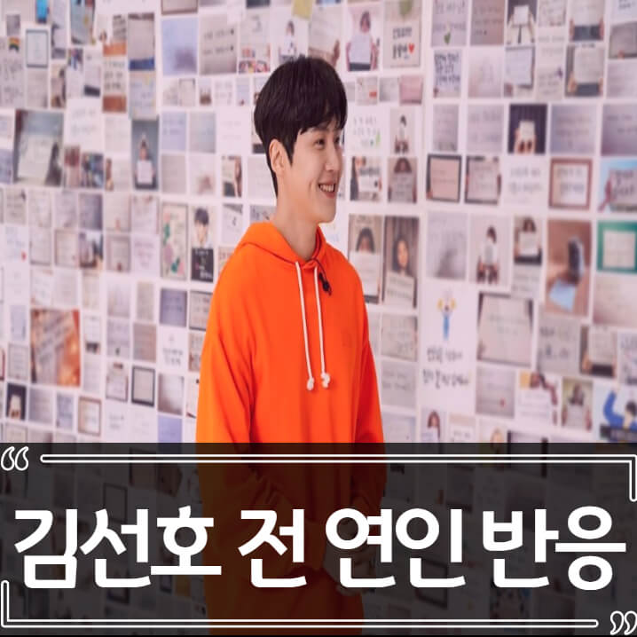 김선호 여자 친구 네티즌 고소 논란