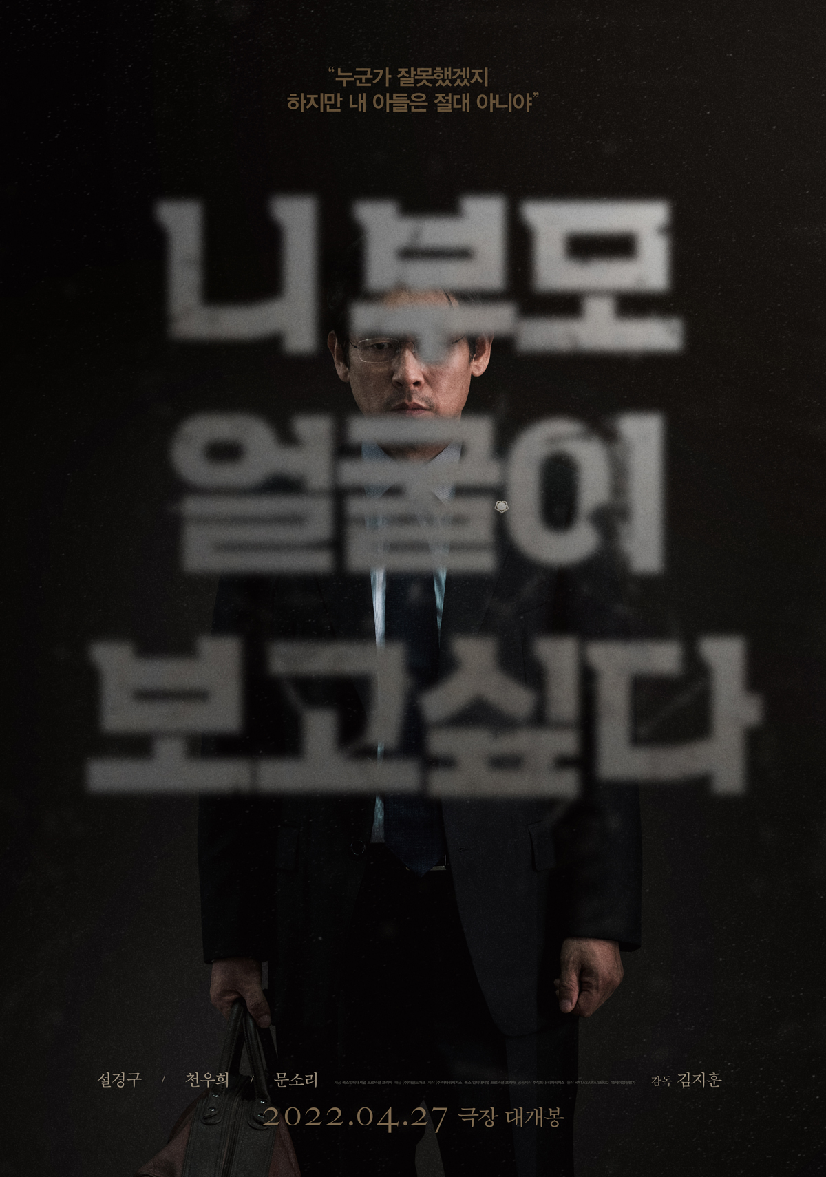  니 부모 얼굴이 보고싶다 영화 후기 리뷰 결말