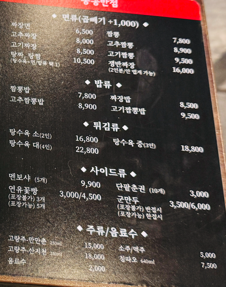 홍콩반점0410안산 이미지