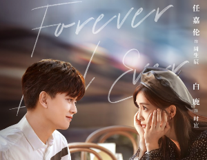 일생일세 (Forever and Ever) ep1 대본