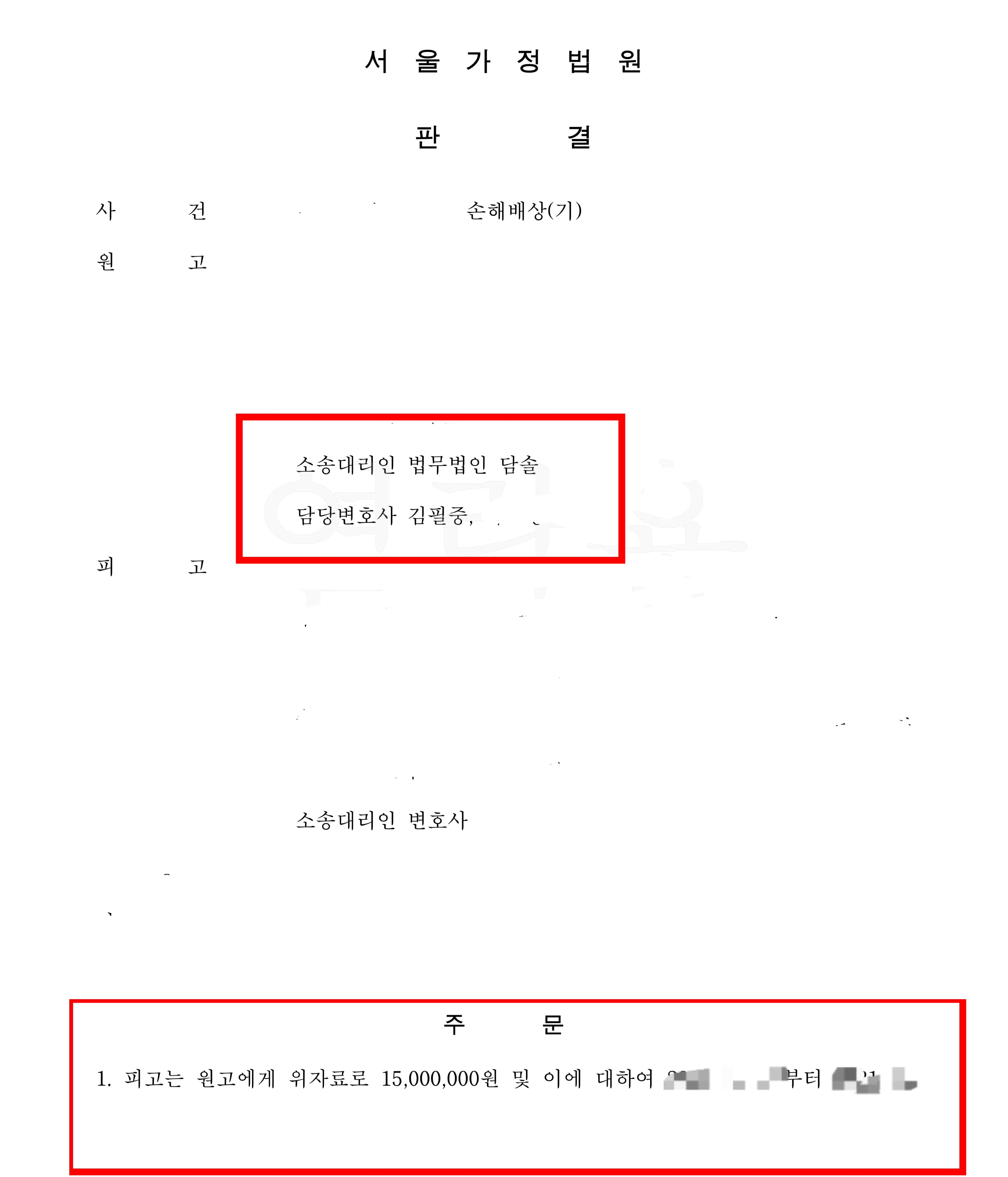  이혼 상담을 통한 상간남 위자료 소송 승소 사례 - 이혼전문변호사